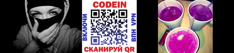 Codein напиток Lean (лин) Зубцов